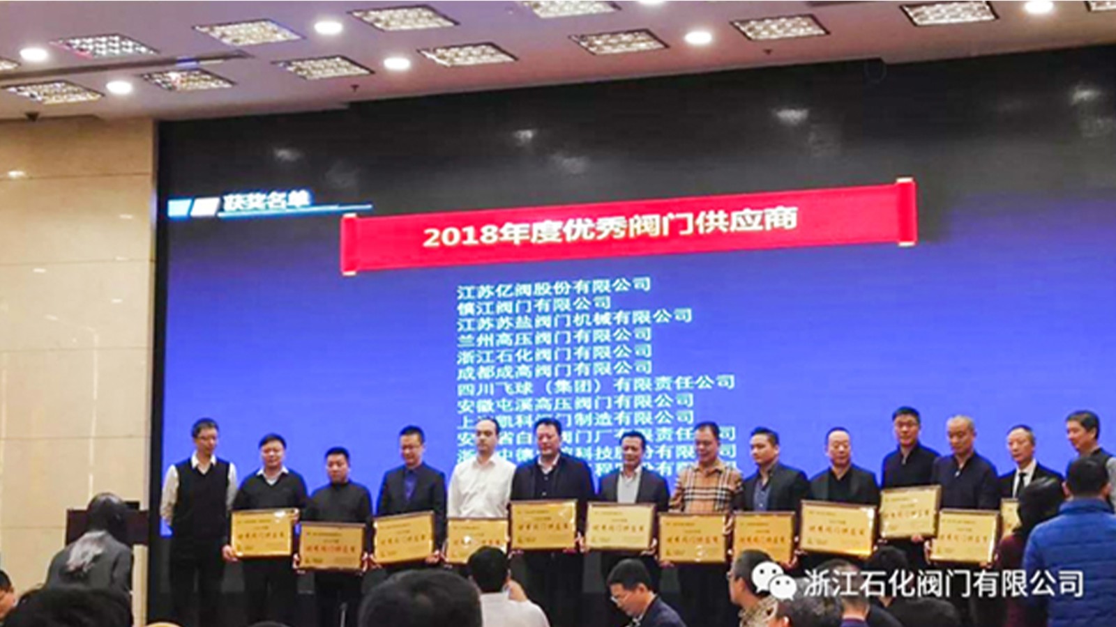 浙江石化閥門有限公司榮獲“2018年度中國石化優(yōu)秀閥門供應(yīng)商”、“易派客閥門專區(qū)深度合作獎”的兩項榮譽(yù)。